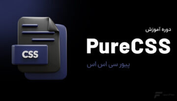 دوره آموزش Pure CSS