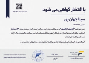 مدرک دوره آموزش آنریل انجین