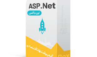 لرن باکس asp.net