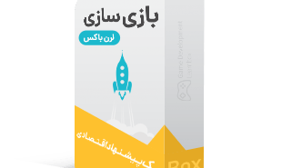 لرن باکس بازی سازی