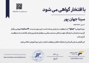 مدرک دوره آموزش جاوا