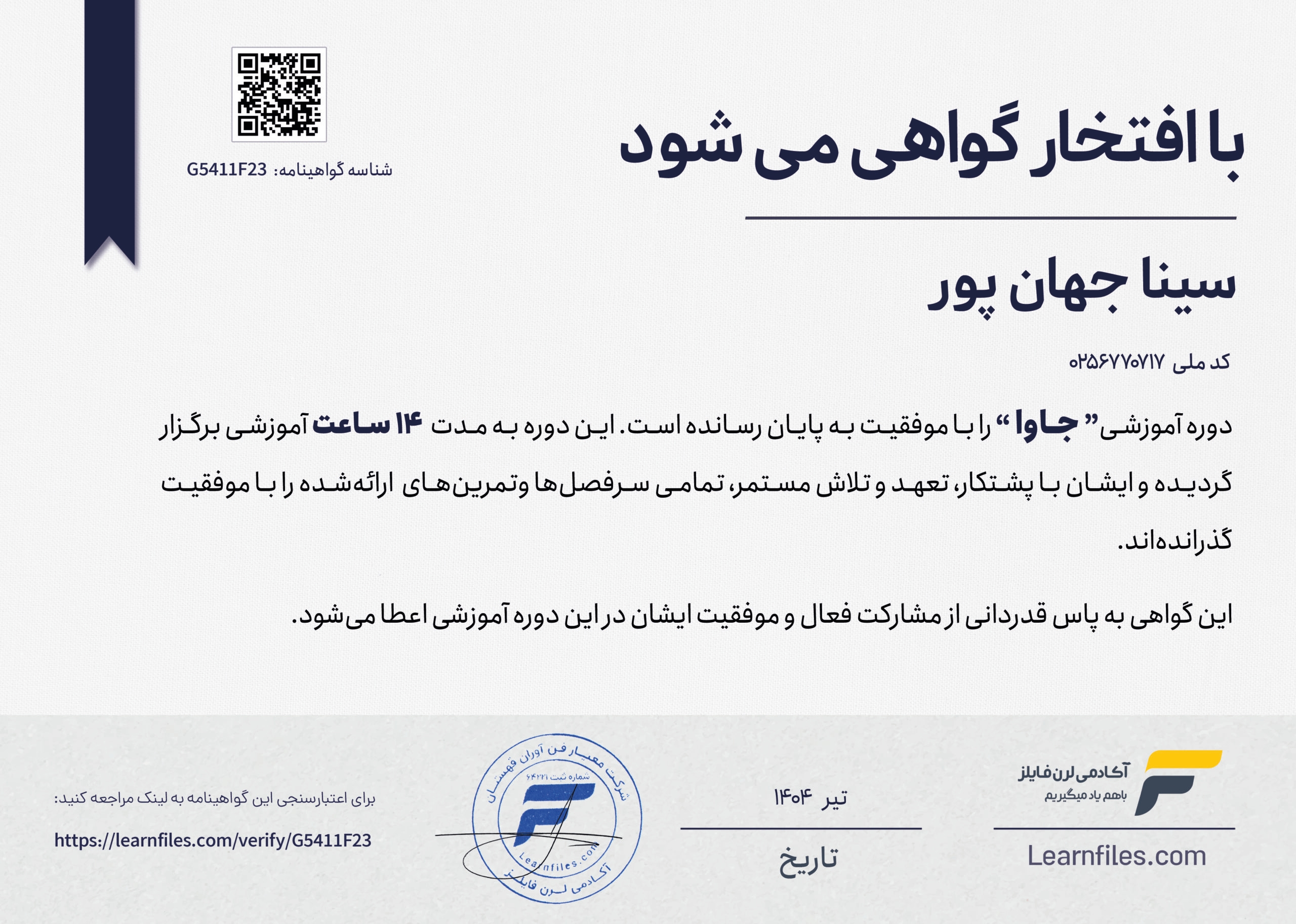 مدرک دوره آموزش جاوا