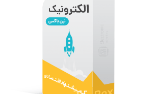 لرن باکس الکترونیک