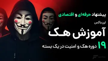 لرن باکس هک و امنیت
