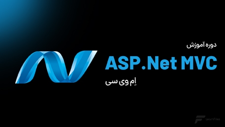 اِیاِسپی (ASP.Net Core) - لرن فایلز