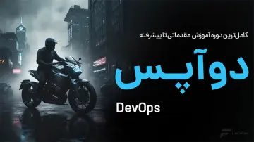 آموزش دوآپس