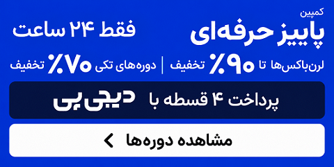 آموزش قسطی