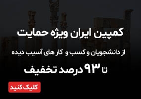 کمپین ایران
