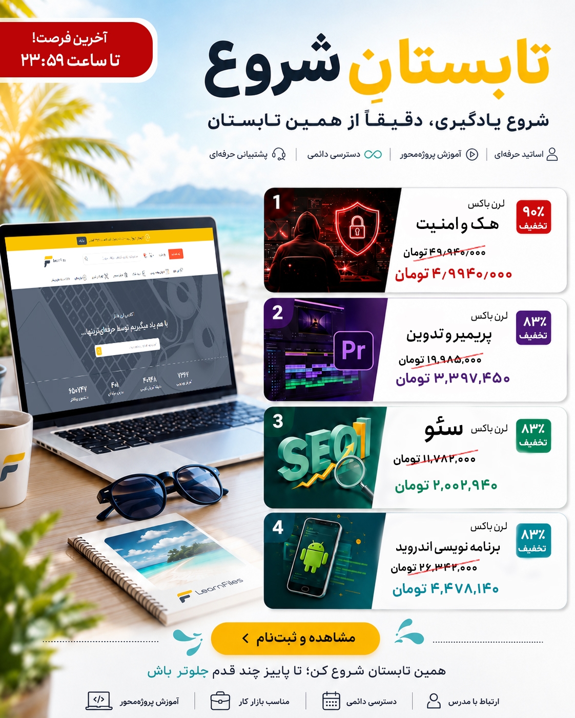 تخفیف ویژه لرن باکس ها