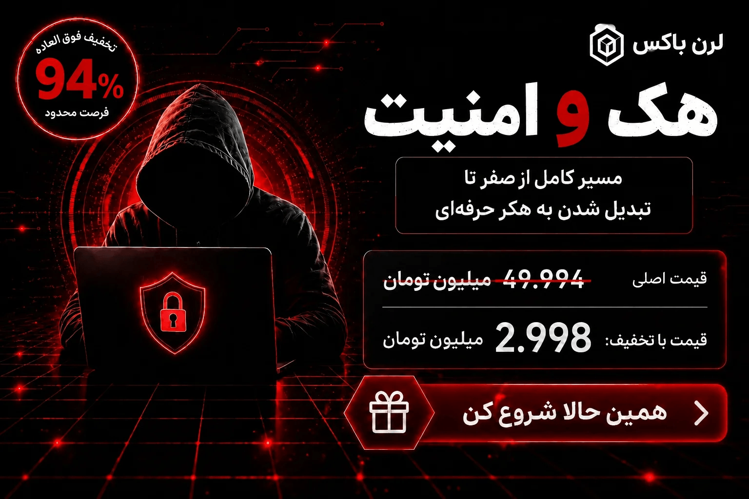 آموزش هک