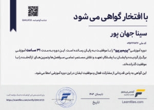 مدرک دوره آموزش پریمیر