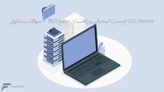 SQL Server چیست؟