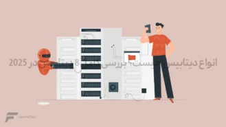 انواع دیتابیس