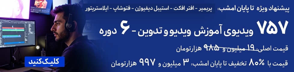 آموزش پریمیر