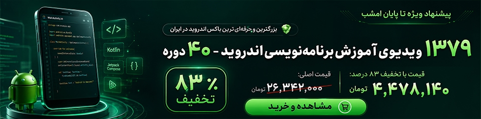 آموزش برنامه نویسی اندروید