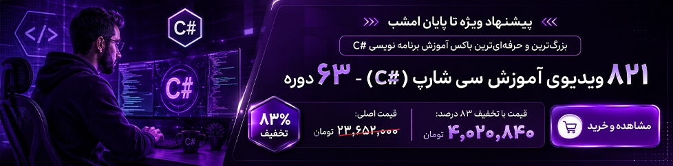 آموزش سی شارپ