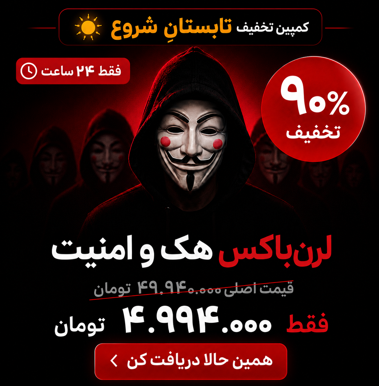 آموزش هک