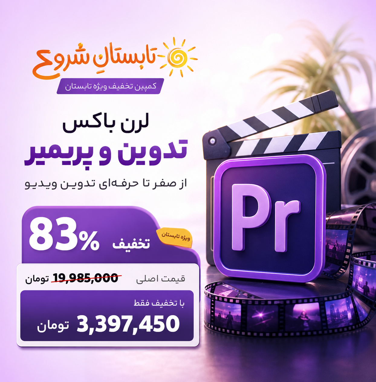 آموزش پریمیر و تدوین