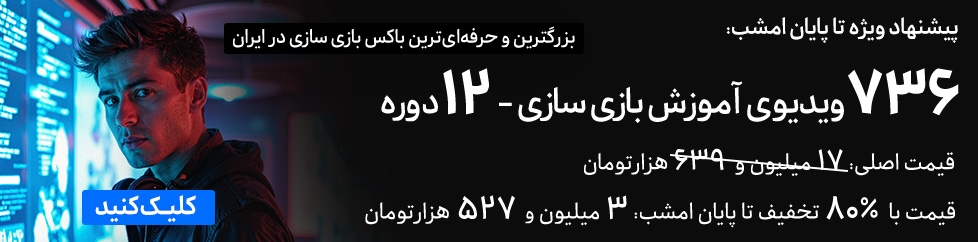 آموزش بازی سازی