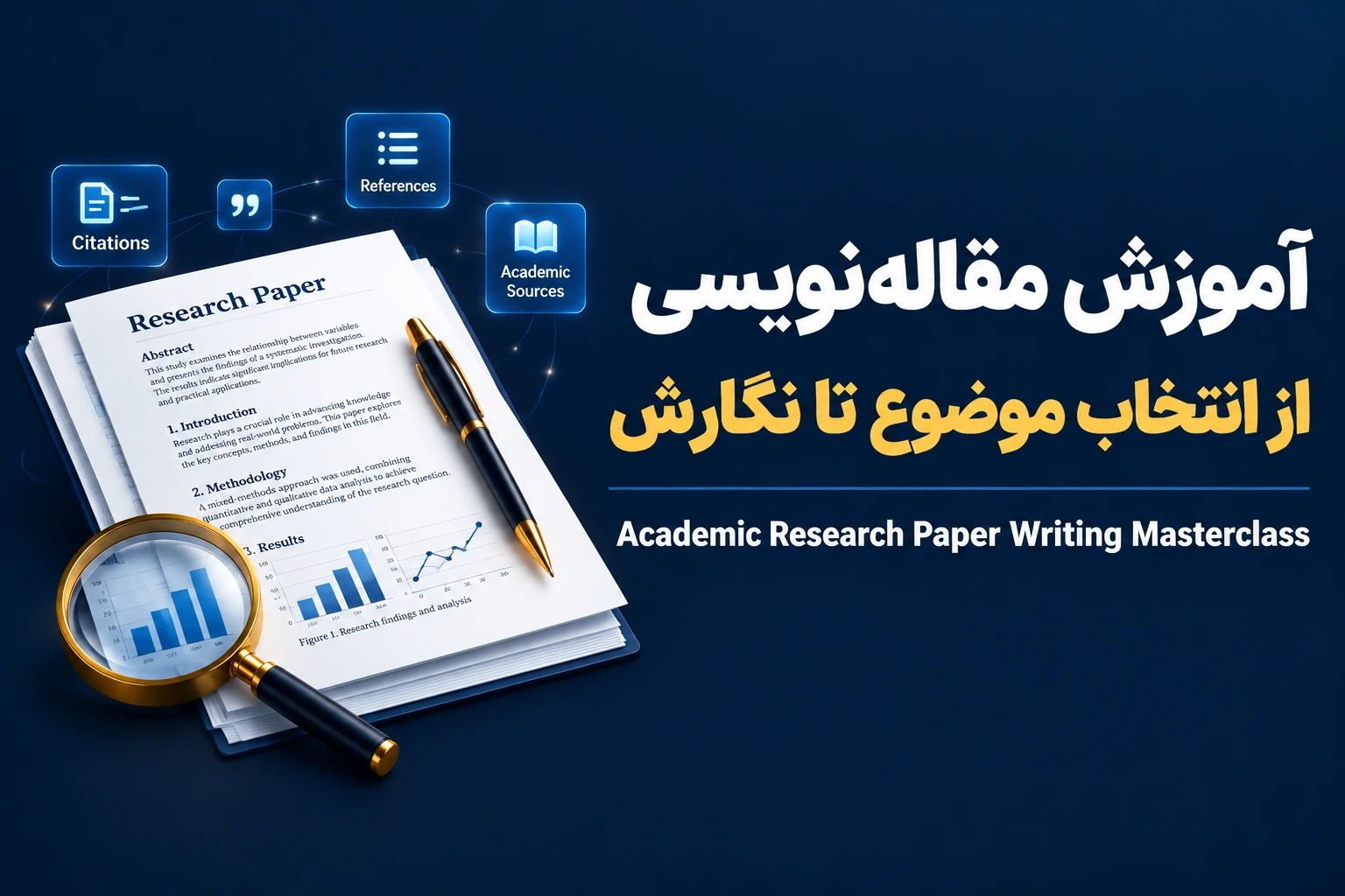 آموزش مقاله نویسی از انتخاب موضوع تا نگارش (Research Paper)