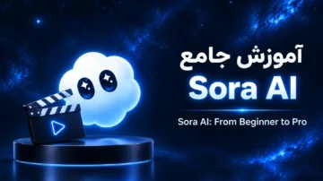 دوره آموزش Sora AI از مبتدی تا حرفه‌ای (sora from beginner to professional)