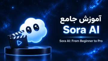 آموزش Sora