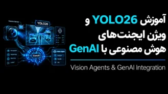 آموزش YOLO26 و ویژن ایجنت‌های هوش مصنوعی با GenAI