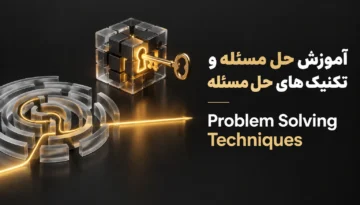 آموزش حل مسئله